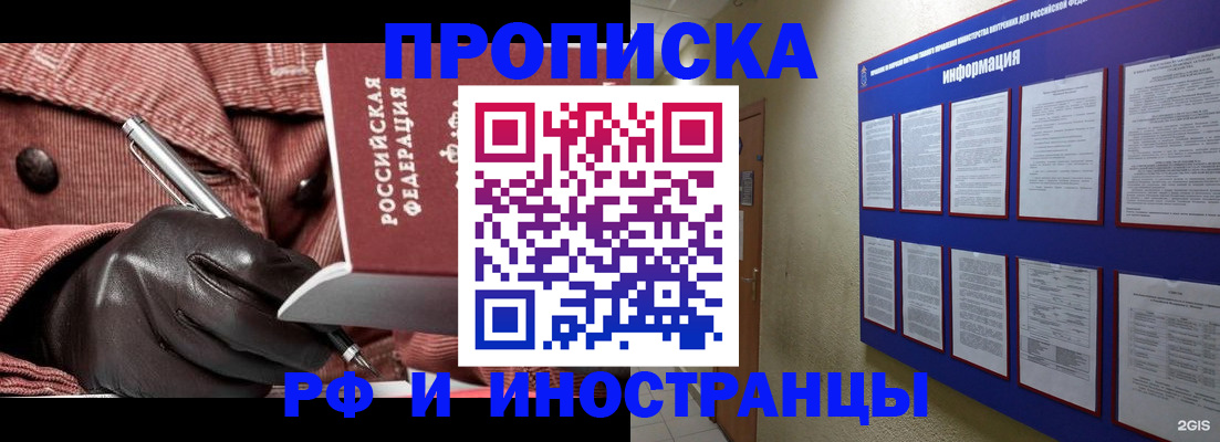 прописка для школы в Воркуте