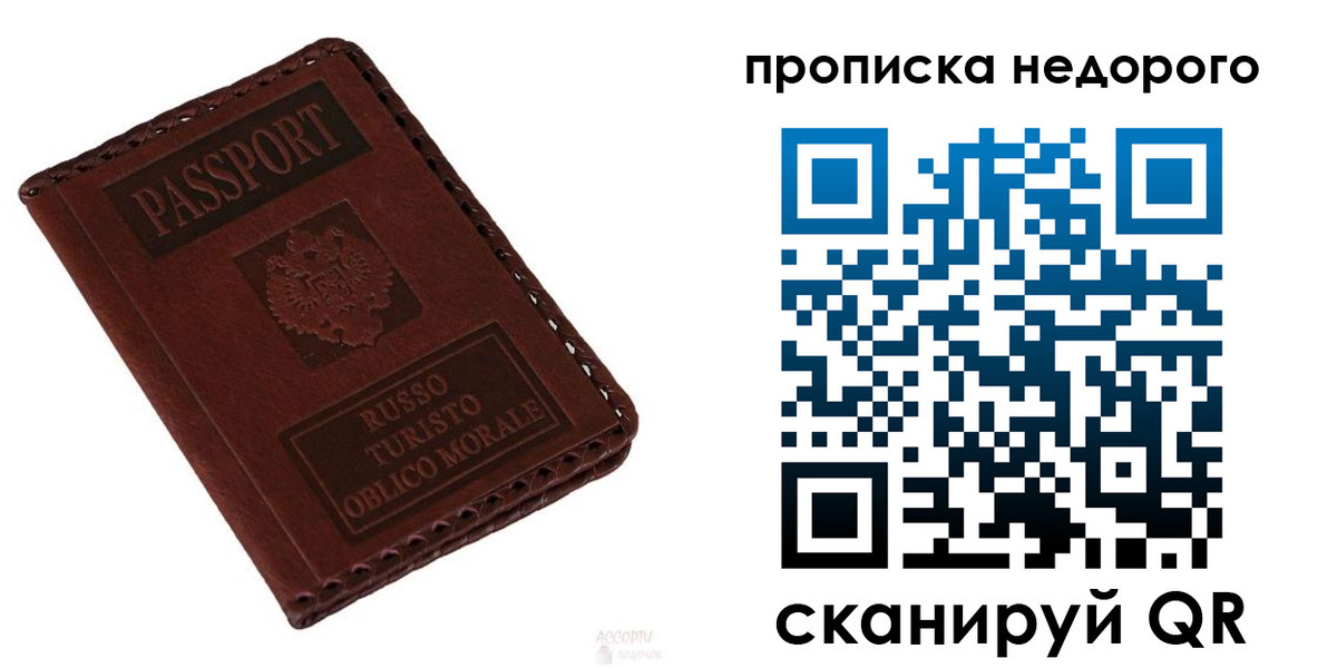 временная регистрация для всех в Воркуте