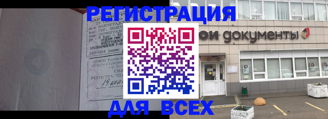 прописка 2025 в Воркуте