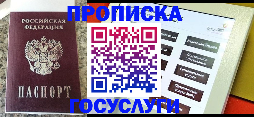 прописка для работы в Воркуте