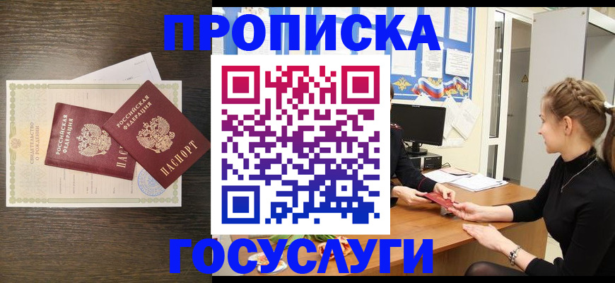 прописка ребенка в Воркуте