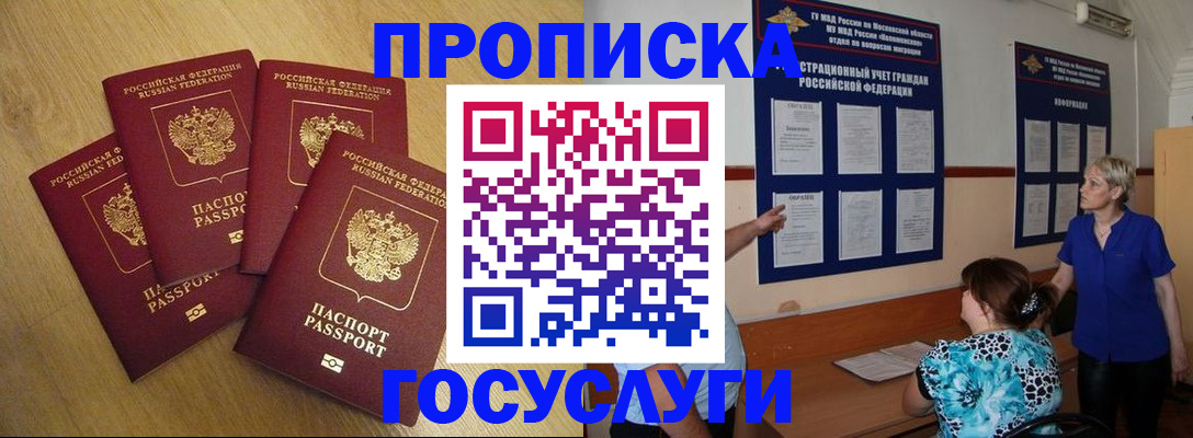 временная регистрация для всех в Воркуте