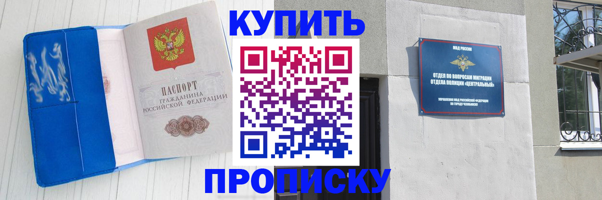 купить прописку в Воркуте